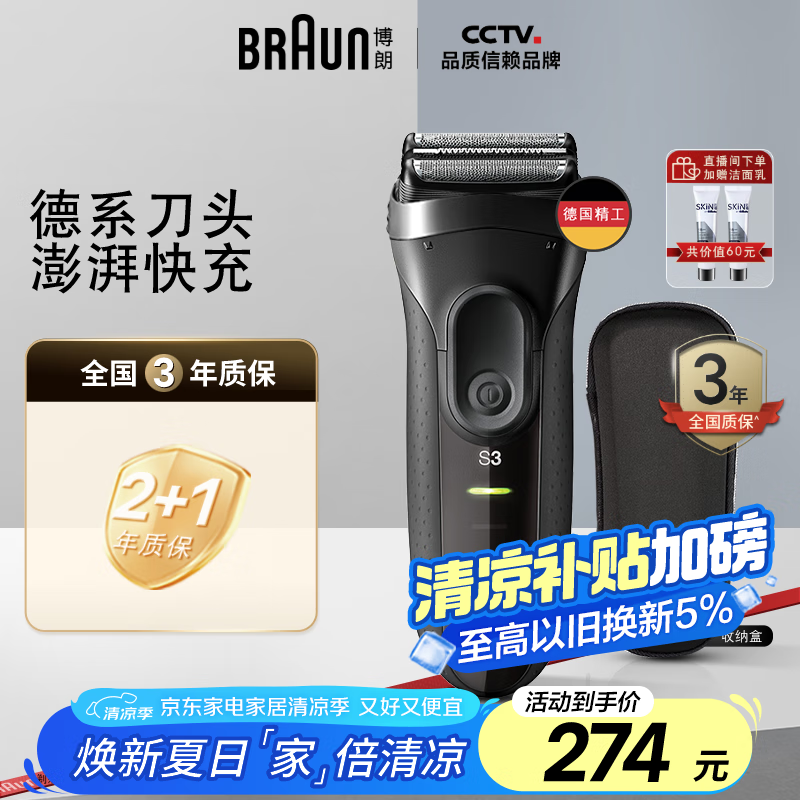 博朗（BRAUN）经典3系电动剃须刀刀头往复式刮胡刀送老公男朋友生日礼物