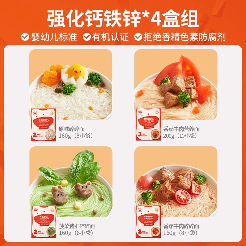 秋田满满碎碎面 婴幼儿辅食 宝宝面条无添加盐有机短面婴儿面条 【4盒】碎碎面+营养面共四种口味