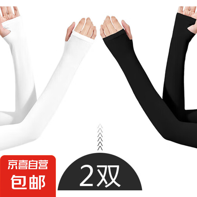 防晒冰袖夏季防手套袖套男女情侣纯色户外开车运动护臂 黑+白