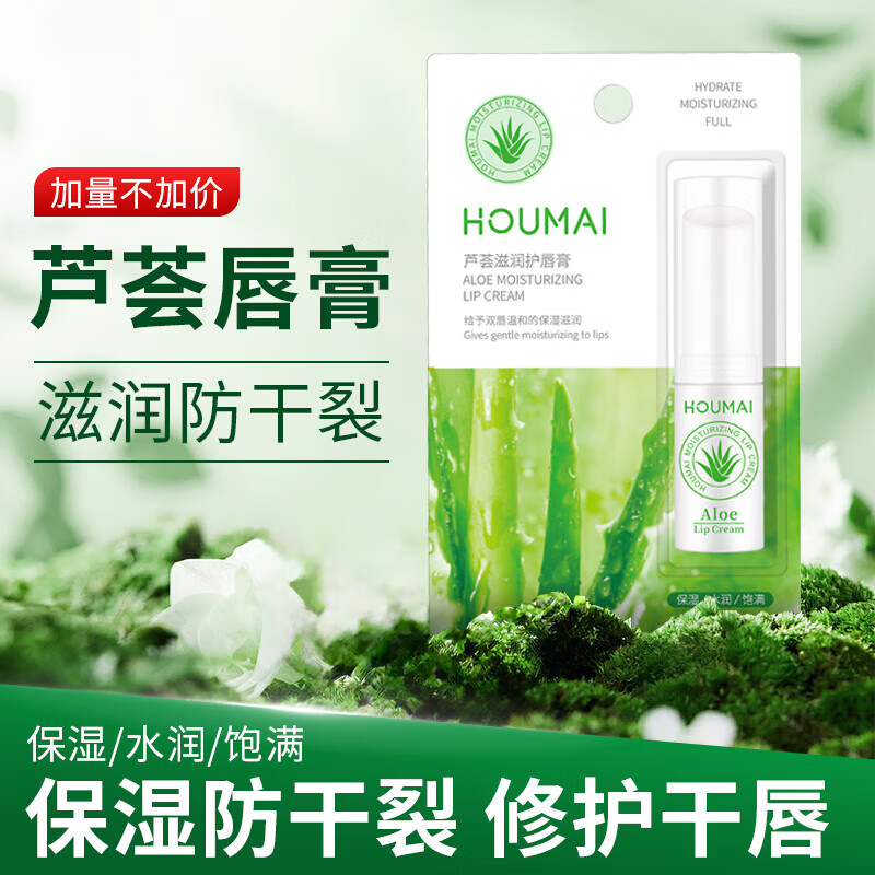 吟美润唇膏男女士滋润补水防干裂死皮秋冬护唇膏保湿滋润 芦荟唇膏2.7g 3支 京东折扣/优惠券