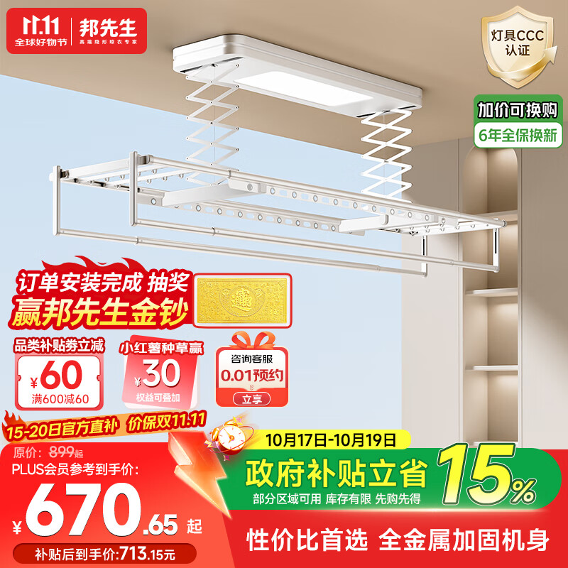 邦先生电动晾衣架智能小阳台全自动升降伸缩遥控家用晾晒衣杆机M50A白