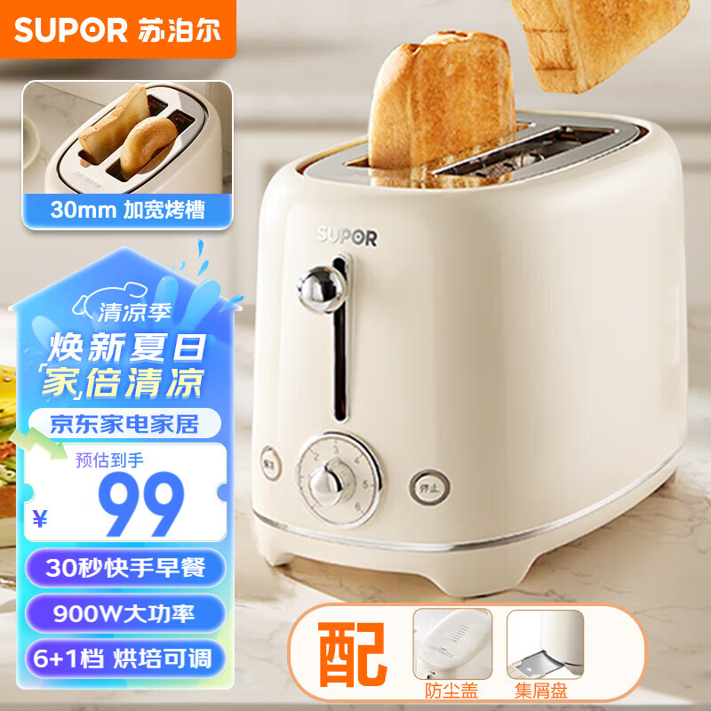 苏泊尔（SUPOR）面包机 三明治机多士炉早餐机烤吐司机 家用烤面包片 加宽多功能轻食机 6+1档火力可调 DJ806