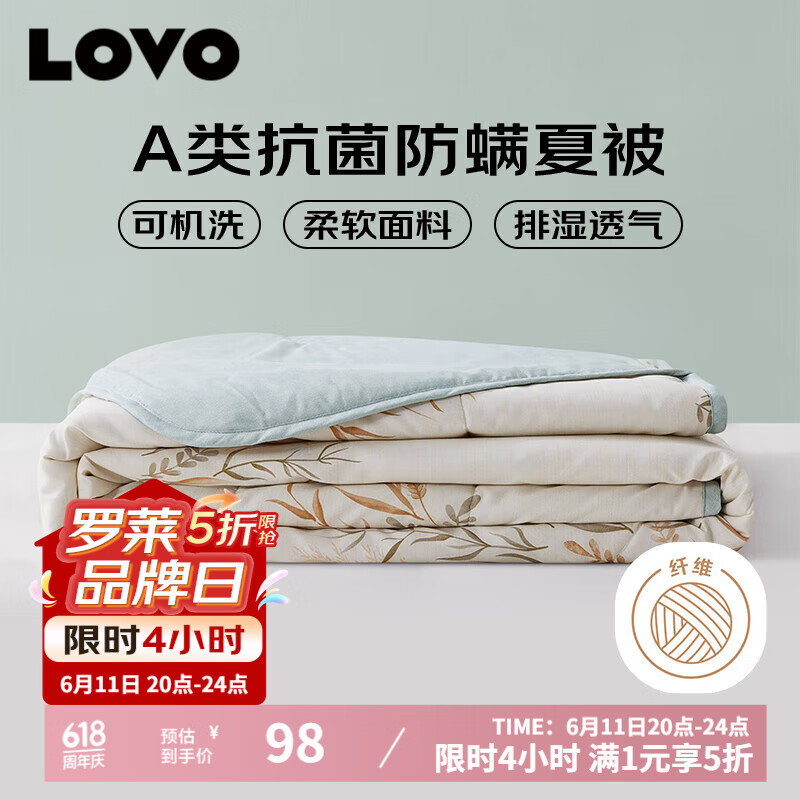 LOVO罗莱生活 夏凉被A类抗菌防螨夏被子纤维子空调被 2.4斤 200*230cm