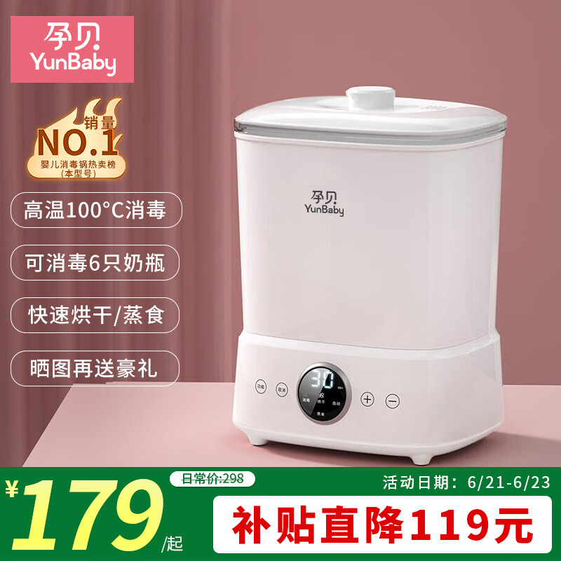 孕贝（yunbaby）奶瓶消毒器带烘干二合一婴儿消毒器柜宝宝多功能蒸汽消毒一体机