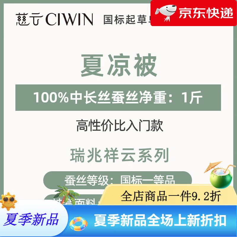 慈云春秋被子蠶絲被柞蠶絲四季通用被芯加厚保暖冬被瑞兆祥云 【夏涼被】?jì)?yōu)質(zhì)蠶絲-凈重1斤 150×210cm白色