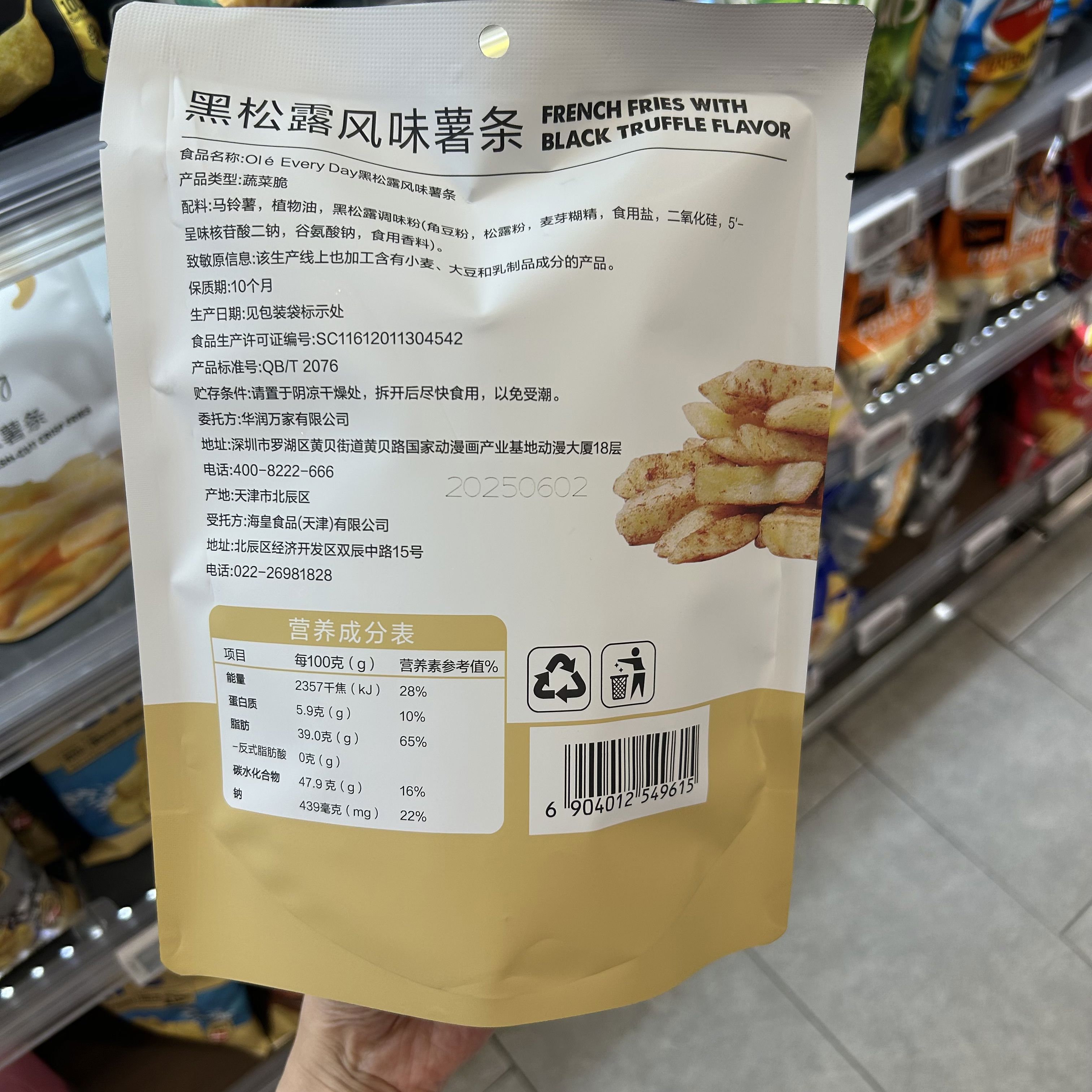 ole代购黑松露风味薯条鲜酥脆原味薯条100g袋装内有5小包休闲零食 黑松露风味薯条100g