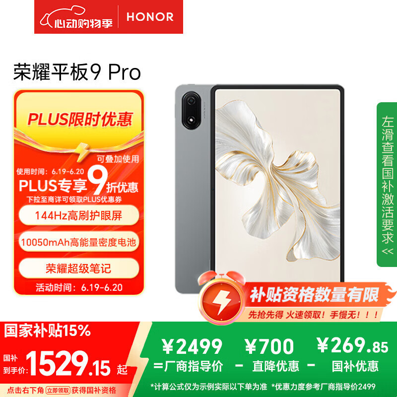 Honor/��ҫ 9 Pro ƽ����� 144��ˢ������ 10050mAh�������ܶȵ�� 12.1Ӣ�� �ǿջ� 12+256GB