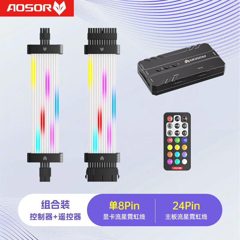 酷月（COOLMOON）流光霓虹线argb神光同步16Pin显卡供电延长线电脑主机电源24pin主板全套三四代流星霓彩线流水灯效 单8Pin显卡+24pin主板【黑色套装】霓虹线
