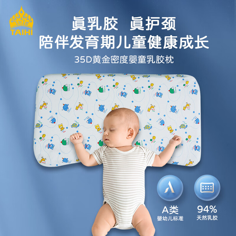 泰嗨(TAIHI)天然乳胶儿童枕 护颈枕 泰国进口乳胶枕 透气排汗可水洗颈椎枕芯 婴童乳胶深睡枕(动物王国) 枕头