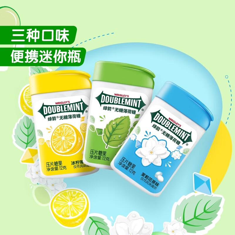 綠箭無(wú)糖薄荷糖20粒/盒潤喉口氣清新口香糖學(xué)生接吻糖果口含片c 綠箭薄荷20粒*6瓶（混合）