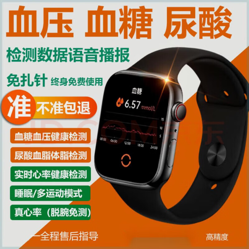 通用华沩通用2024新款级血糖监测手表测血压血脂血氧心率一体机 黑色豪华顶配版[尿酸血糖血脂血