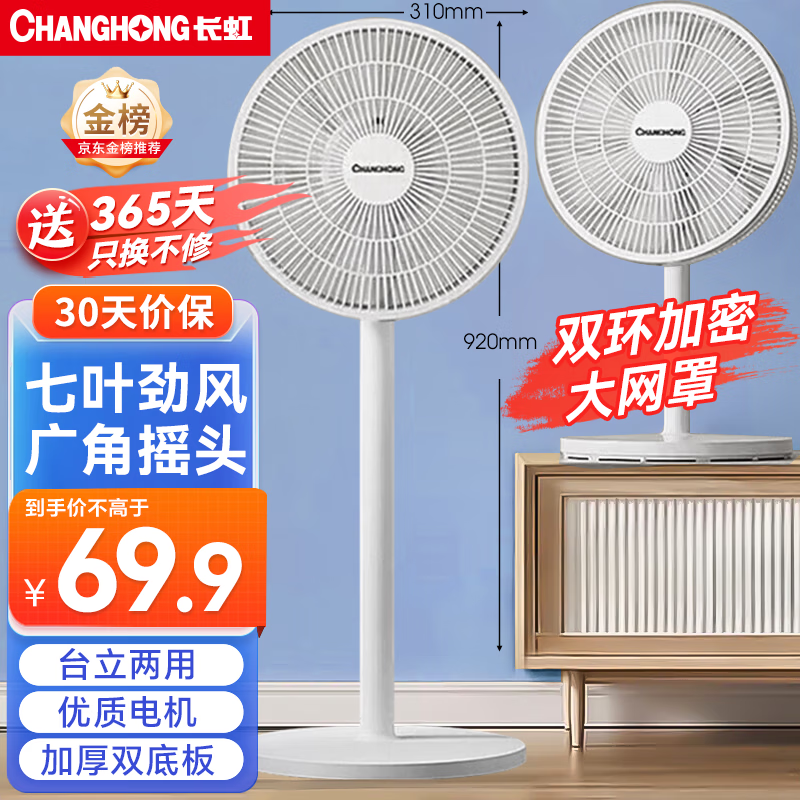 长虹（CHANGHONG）电风扇/落地扇家用/台式风扇/台地两用扇/桌面风扇/台扇摇头电扇空气循环风扇 CFS-LD2507