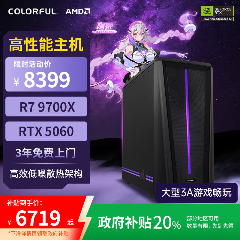 �߲ʺ磨Colorful������T5�羺��Ϸ̨ʽ����������5060����AI����������Ҳ���20%��R7 9700Xح32Gح1Tح RTX 5060��