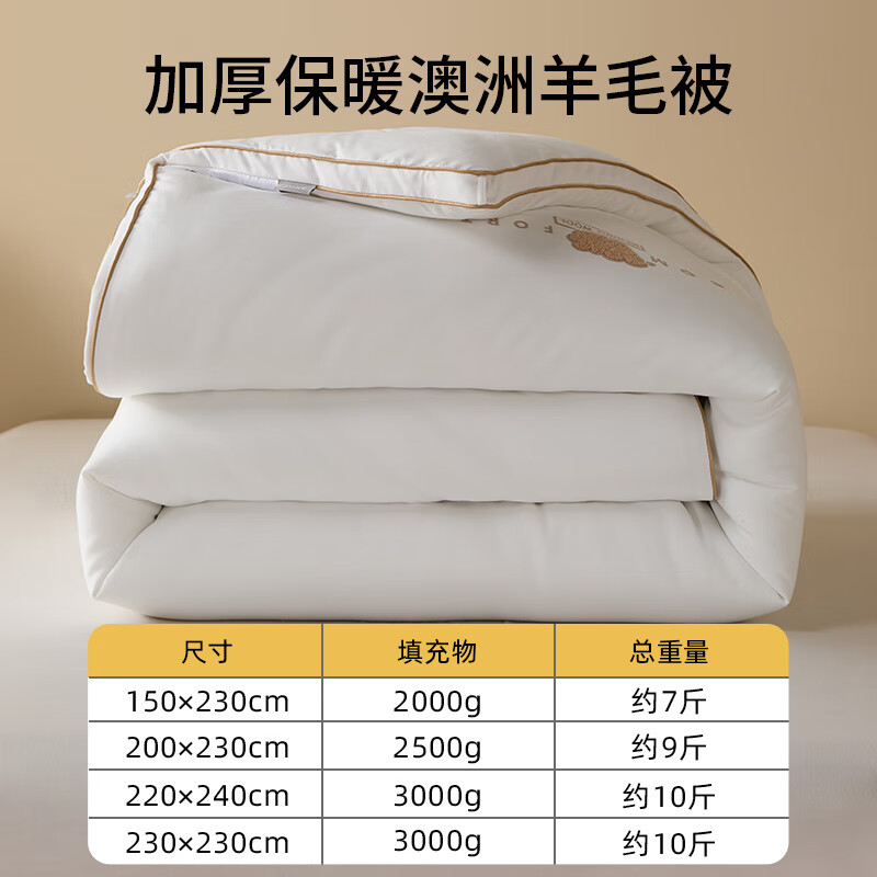 佳丽斯羊毛被子春秋冬被芯澳洲进口加厚保暖A类单双人学生宿舍被子被芯 澳洲进口羊毛被(加厚冬被) 1.8米床 230*230cm