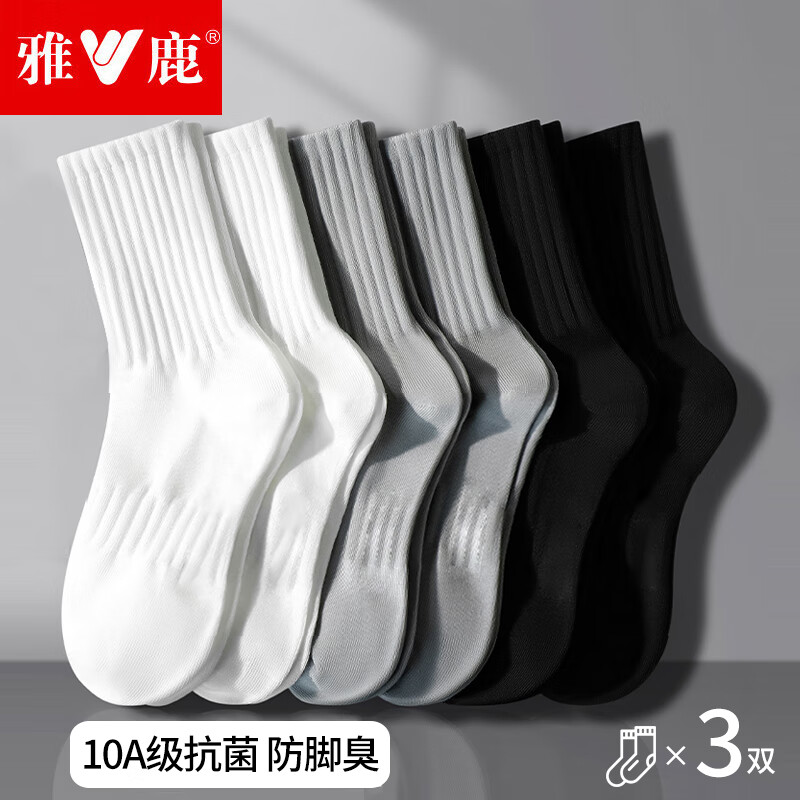 雅鹿袜子男士中筒袜四季吸汗防臭运动男袜10A级抑菌纯色长袜 10A级抗菌纯色高橡筋男中筒-随机 3双