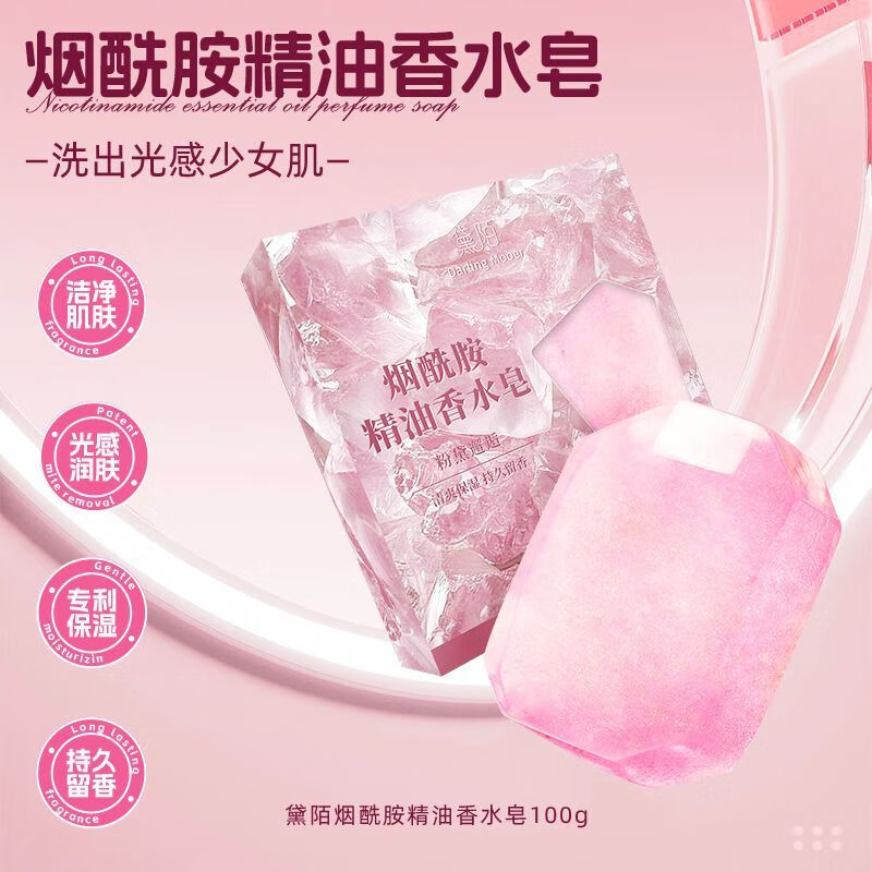 黛陌香皂男士古龙精油皂保湿控油除螨皂持久留香洗脸洗澡二合一洗脸皂 烟酰胺精油香水皂100g*4盒