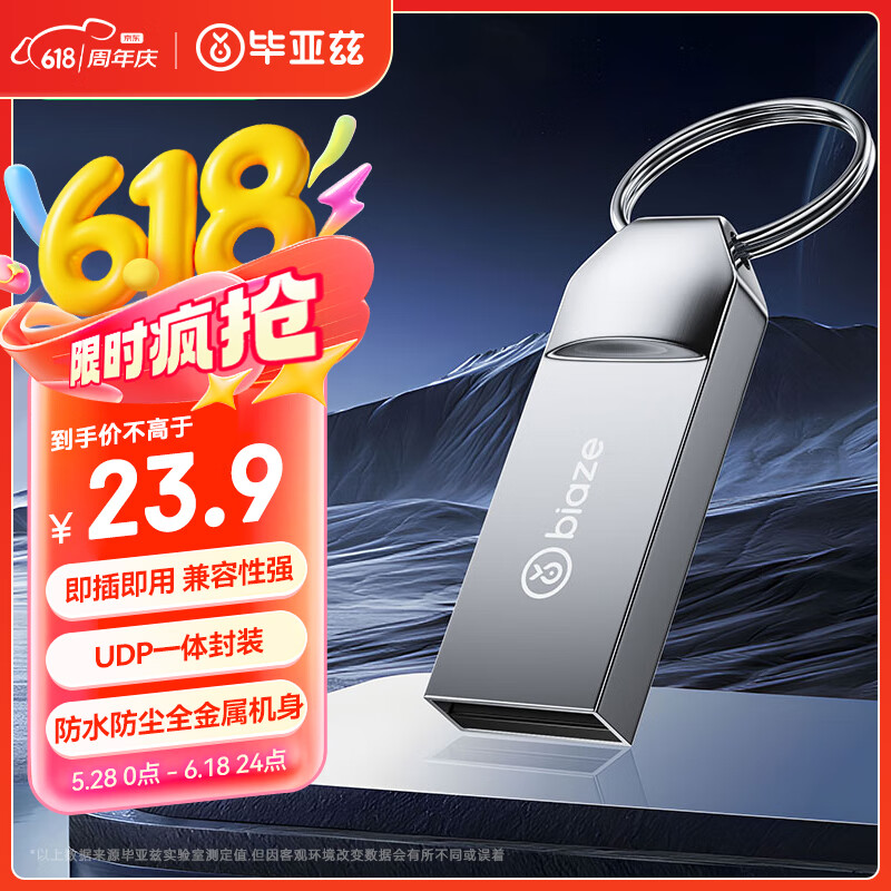 毕亚兹 64GB USB2.0 U盘 金属投标 车载U盘 办公学习通用优盘 UP014-银