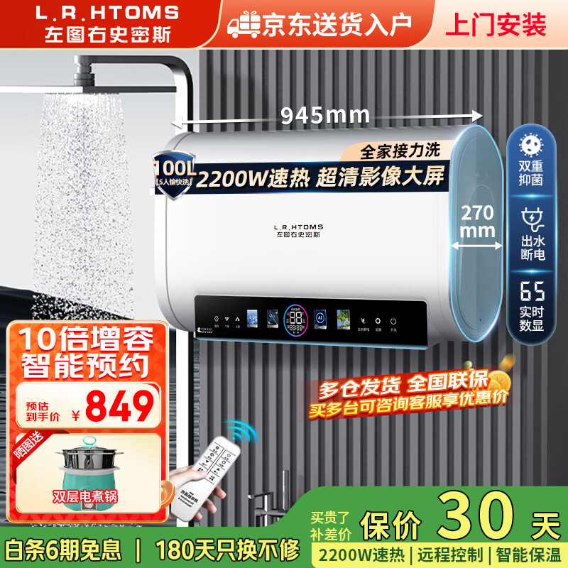 左图右史密斯电热水器家用卫生间洗澡超薄扁桶速热即热储水式变频热水器一级能效 100L 2200W 出水断电+10倍增容