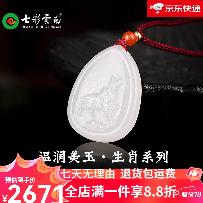 七彩雲(yún)南【新品】和田玉白玉十二生肖本命無事牌中式國風(fēng)玉吊墜送女友禮物 牛