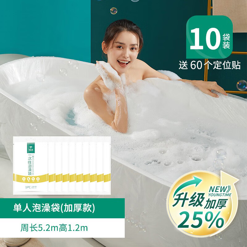 有時光10個浴缸套旅行酒一次性泡澡袋超大加厚浴袋沐浴桶洗澡隔臟家用 【加厚款】單人_10個獨立裝_周長