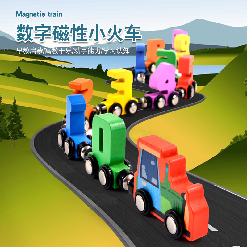 磁性数字小火车玩具儿童磁力积木拼装宝宝早教女孩1-2岁3男孩 LY-磁性数字小火车