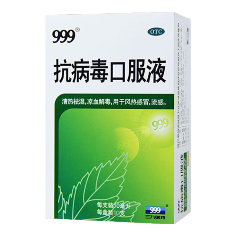 999���ſ������ڷ�Һ 10ml*10֧������ʪ��Ѫ�ⶾ ���ڷ��ȸ�ð�������г��˸�ð ��������ҩ�ϼ�