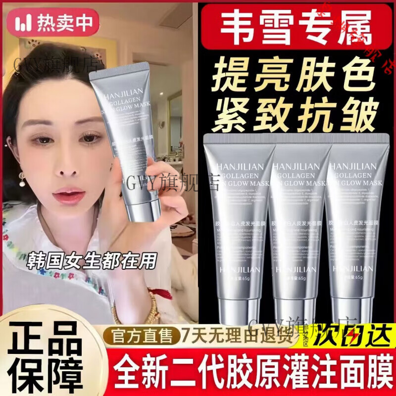 【官方】麗菲歐膠原蛋白人皮光感面膜韋雪同款韓國涂抹緊致保濕歐 3盒裝 周期裝 官方直售
