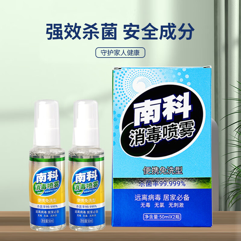 南科酒店马桶消毒液床单免洗杀菌便携旅行出差0酒精可上飞机消毒喷雾 3盒囤货装