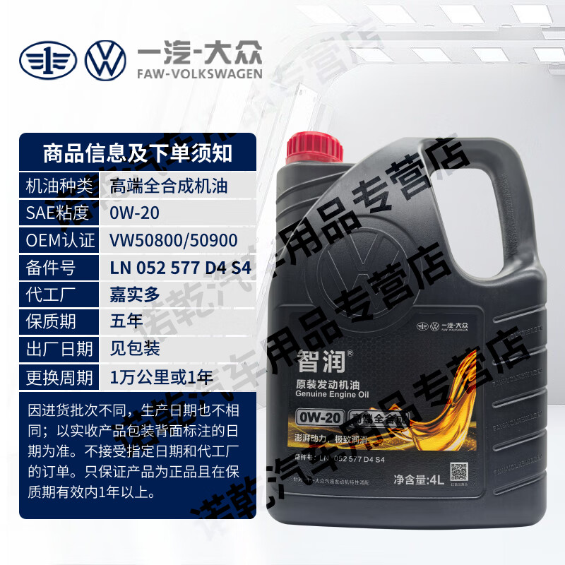 大众(Volkswagen)一汽大众原厂机油智润全合成速腾宝来捷达VS5 vs7迈腾探岳 0W-20金装全合成4L VW50800认证 蓝油