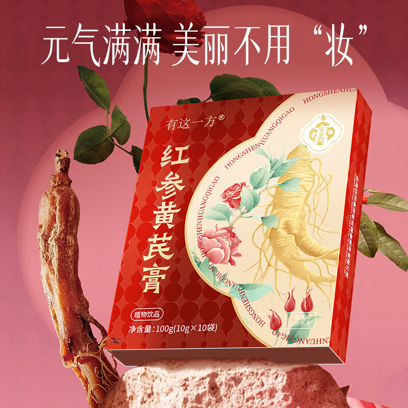 云南白药有这一方红参黄芪膏 浓缩膏方独立条包 元气打底 八味滋养加持 红参黄芪膏【3盒热销装】 10g*30袋