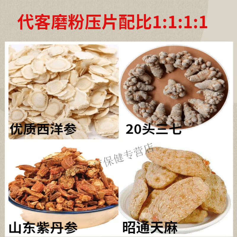 北京同仁堂【官方店旗艦】自在營(yíng)三七丹參西洋參天麻組合四寶片傳統(tǒng)滋補(bǔ)地道 小片0.25g/片 三七+丹參+西洋參三合一250g