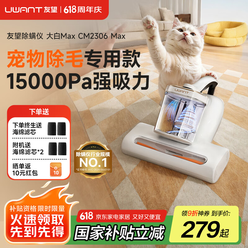 uwant友望除螨仪床宝 升级吸力双杯尘螨分离65℃热风烘干 家用床上除螨机去螨虫宠物除螨仪大白max