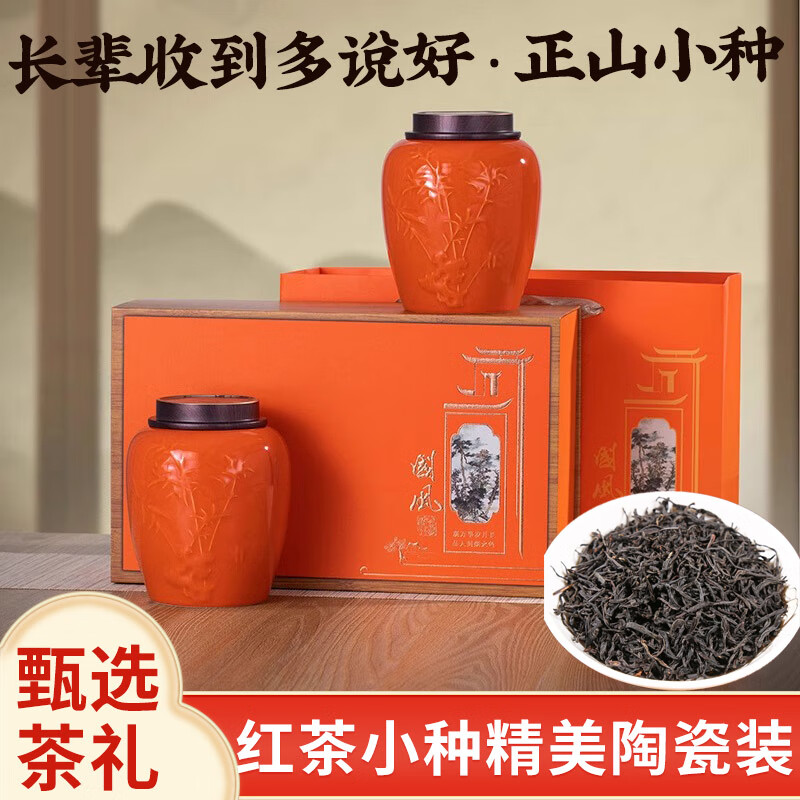 三弘【送人茶礼】小种红茶礼盒武夷特产茶叶小罐装泡水盒300克 【国风双罐陶瓷装】红茶小种300g