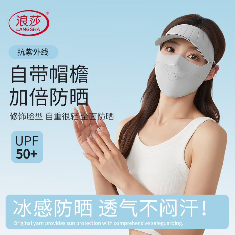 浪莎（LangSha）防晒面罩女脸基尼遮阳帽子一体冰丝防紫外线轻薄透气开车骑行口罩