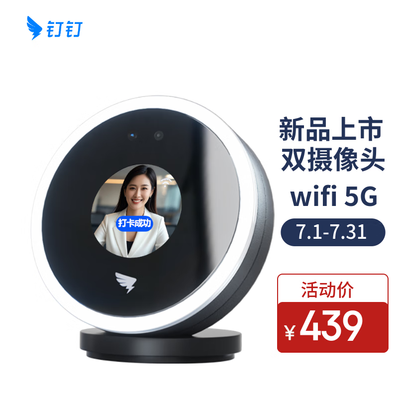 釘釘M1Xpro考勤機(jī)人臉打卡識(shí)別面部無(wú)線wifi智能云打卡機(jī)異地多店刷臉機(jī)員工掃臉簽到機(jī)M1X ultra M1X ultra【新品雙攝/支持5Gwifi】