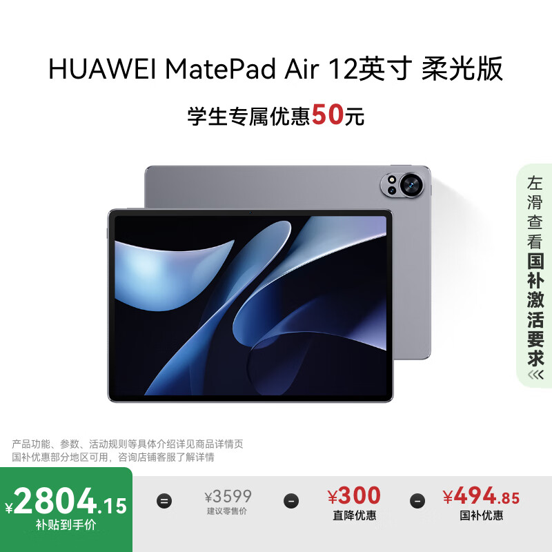 HUAWEI MatePad Air 12英寸柔光版2024款 国家补贴15% 华为平板电脑2.8K护眼屏12+256GB 烟云灰
