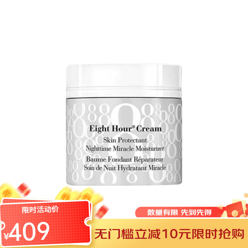 伊麗莎白雅頓Elizabeth Arden八小時(shí)柔滑修復保濕奇跡晚霜50ml 50ml
