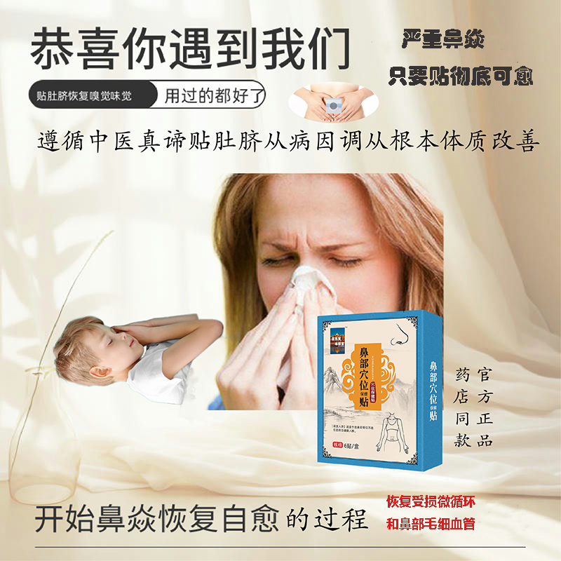 喜乐至 本草堂儿童成人鼻炎肚脐贴过敏性鼻炎鼻窦炎鼻甲肥大鼻贴通气神器鼻炎贴 二盒一个疗程 一盒6贴