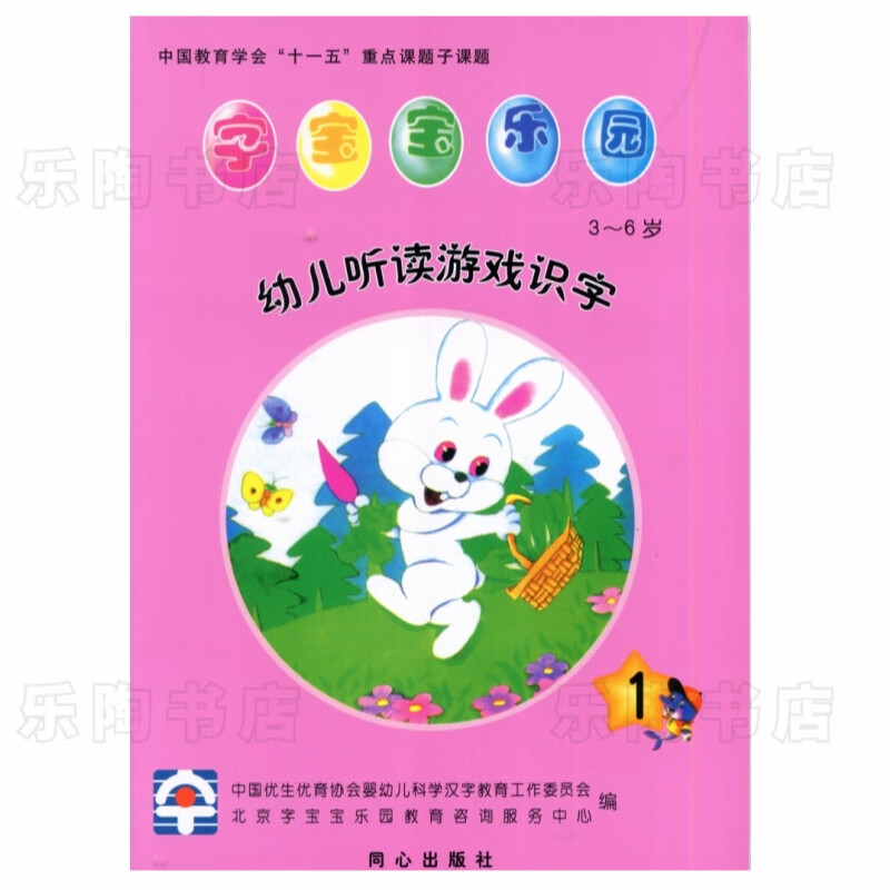 幼儿听读游戏识字123456册小中大班上下册教材书3