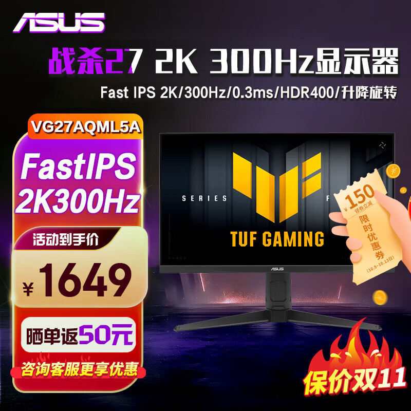 华硕 TUF 战杀27 VG27AQML5A 27英寸 Fast IPS 2K 300Hz 电竞显示器 HDR400 0.3ms 内置音箱 升降旋转 VG27AQML5A 2K/300Hz/升降旋转