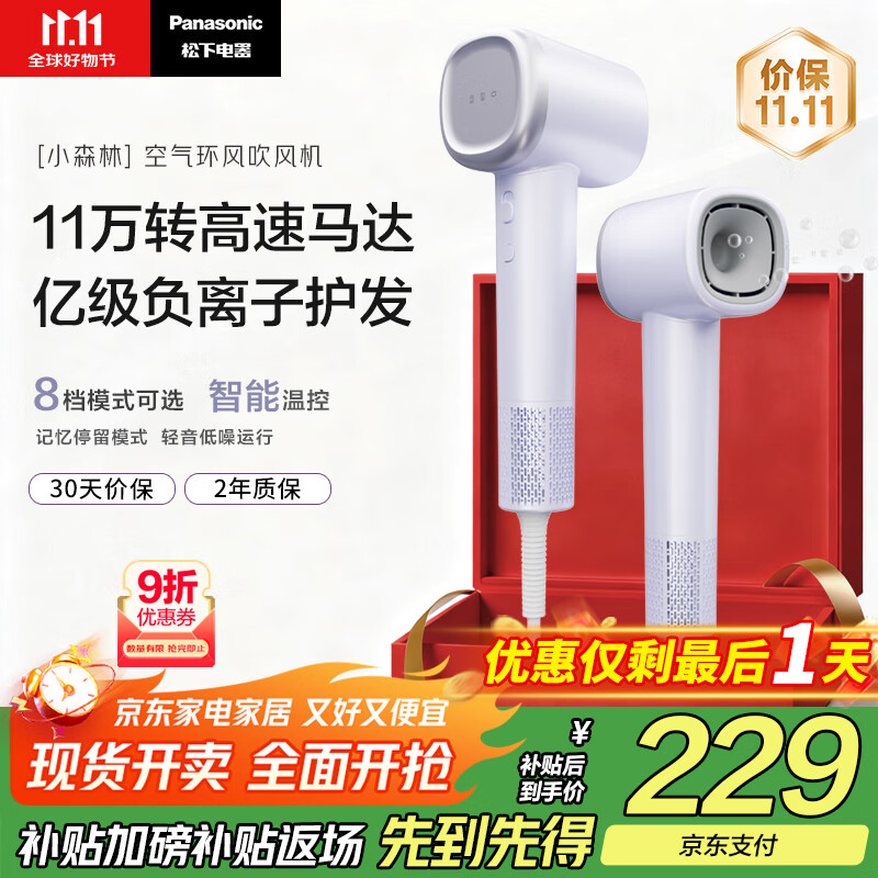 松下（Panasonic）【国家补贴】家用高速电吹风吹风机筒大功率速干负离子温控护发送女友礼物小森林EH-NE6L