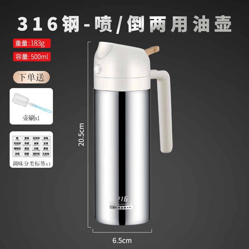 厨桔依格食品级316不锈钢喷油壶厨房家用油壶喷倒两用防漏空气炸锅喷油瓶 【316L-倒/喷两用油壶】500ml(送 【带316L标志】