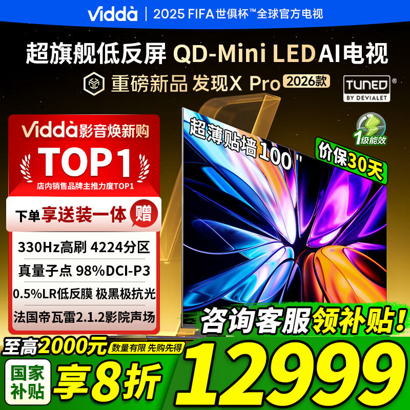 ���� Vidda ����X Pro 100Ӣ�� ���� 100VX5Q-PRO