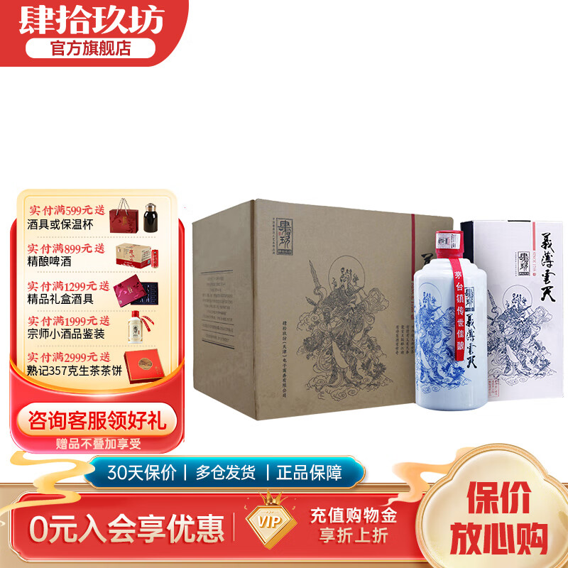 肆拾玖坊义薄云天 酱香型白酒 53度