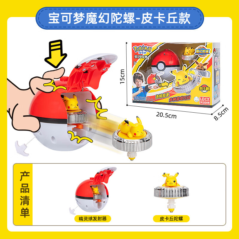 灵动创想（LDCX）宝可梦魔幻陀螺玩具儿童礼物皮卡丘精灵球旋转战斗战陀 皮卡丘