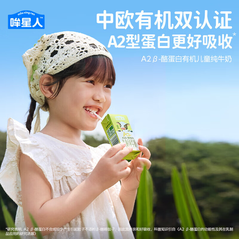 认养一头牛有机纯牛奶儿童营养早餐奶125ml*10盒整箱哞星人A2酪蛋白 【升级3.8g蛋白】125ml*10盒