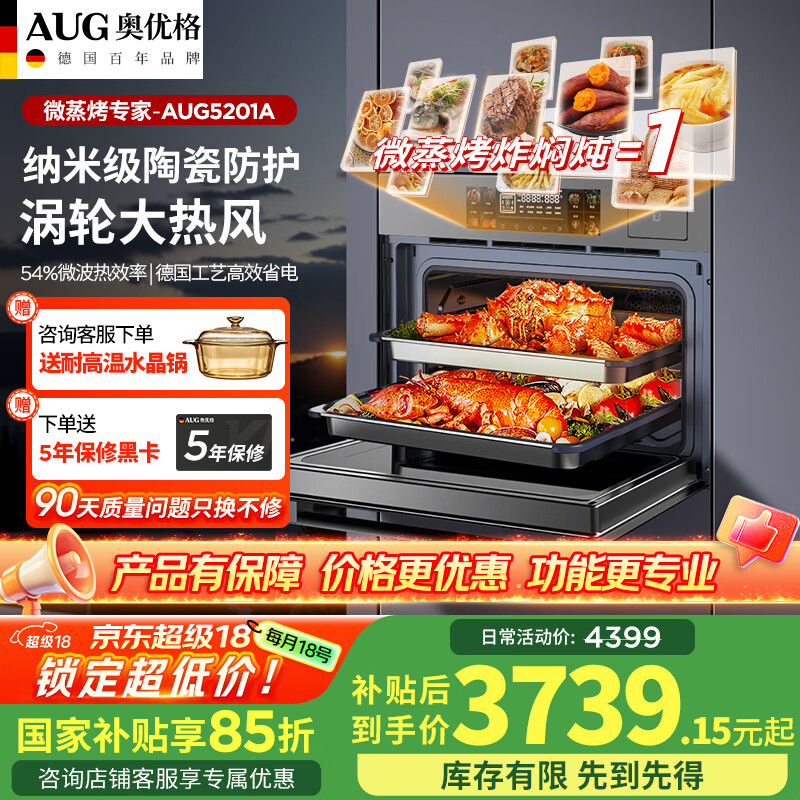 AUG奥优格 嵌入式微蒸烤一体机52L大容量 超大热风 PID精准控温 微蒸烤炸焖炖6合1 AW5201A银河灰