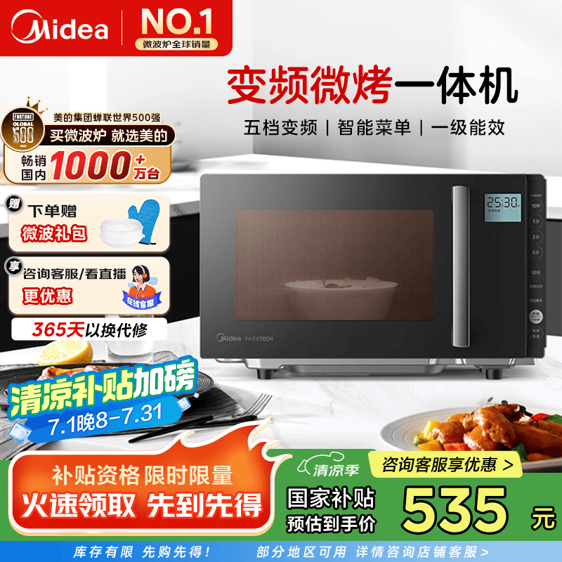 美的（Midea）微波炉 烤箱一体机 23L 家用 平板速热光波炉 900W变频 侧开门 PC23M6W 微烤一体