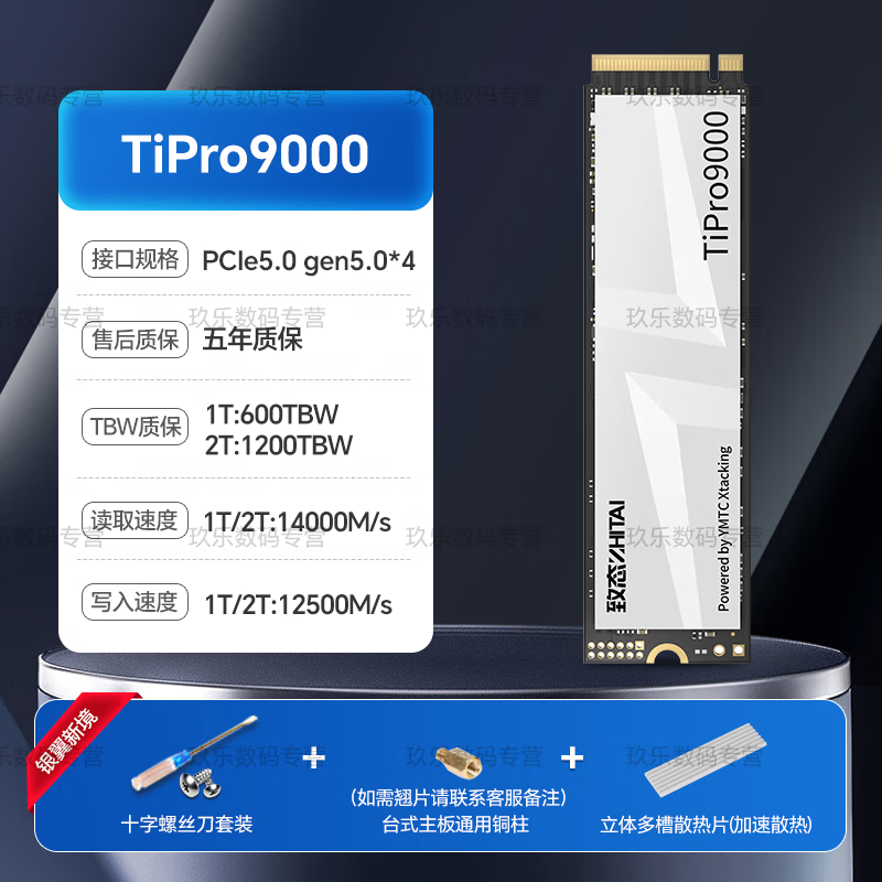 致态TiPro9000长江存储M.2 SSD固态硬盘1T 2T台式机笔记本PCIe5.0 致态TiPro9000 1TB
