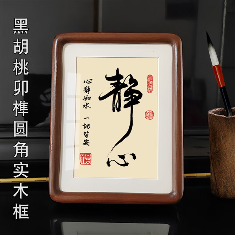 静心新中式书法摆台励志桌面学生书房相框摆件装饰画字画茶室挂画 静心 黄底黑字02 18X23厘米/8寸圆撑台摆 亚克力玻璃+卯榫黑胡桃实木框 ...